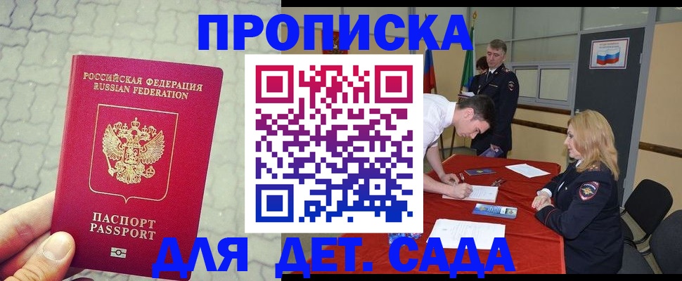 прописка для кредита в Гвардейске