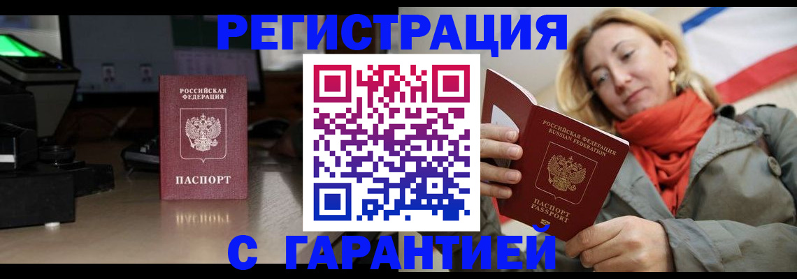 где прописаться в Гвардейске