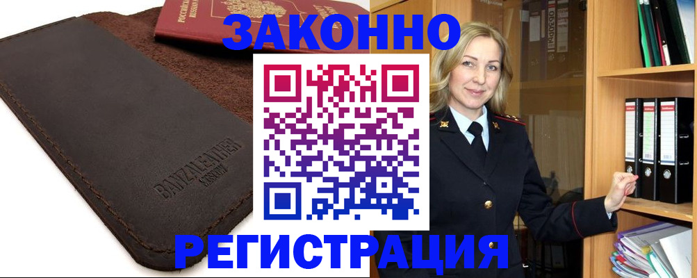 временная регистрация в Гвардейске